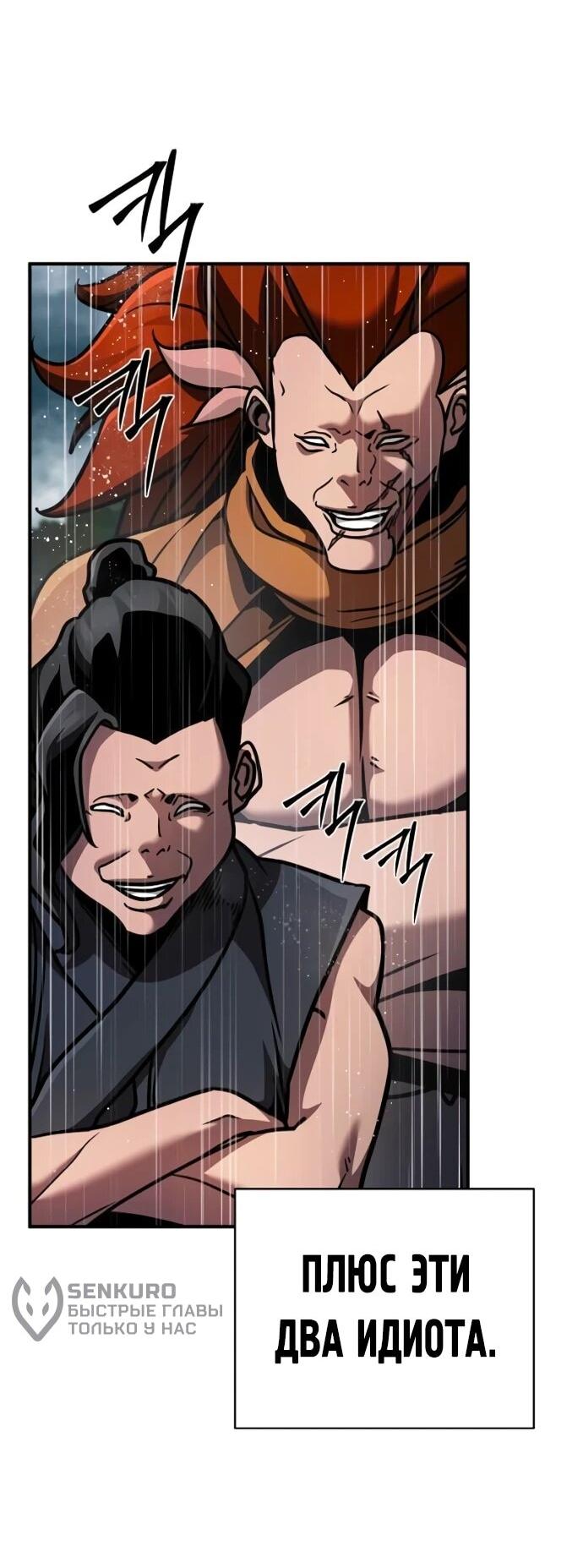 Манга Подозрительный юноша, ставший одним из десяти лучших мастеров мира - Глава 112 Страница 12