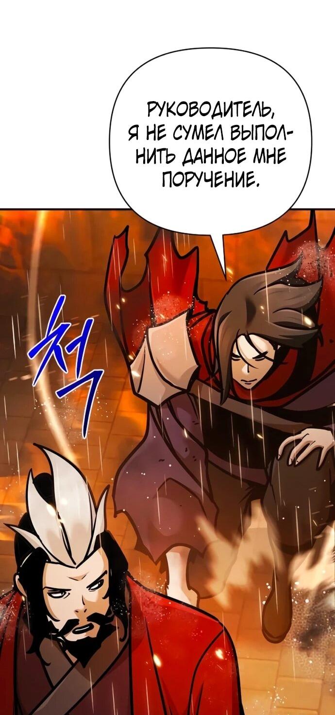 Манга Подозрительный юноша, ставший одним из десяти лучших мастеров мира - Глава 112 Страница 86