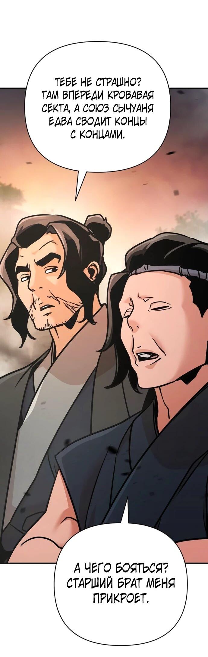 Манга Подозрительный юноша, ставший одним из десяти лучших мастеров мира - Глава 112 Страница 3