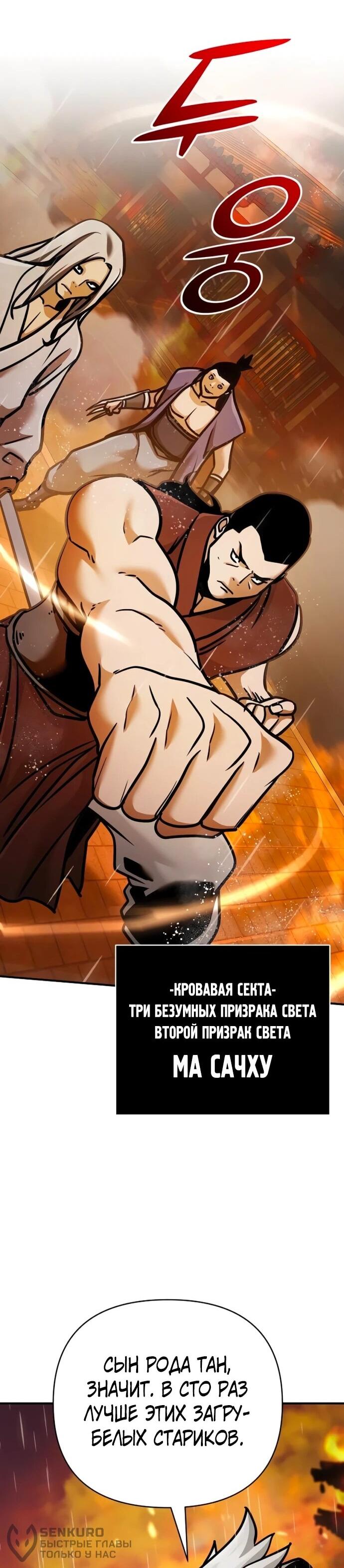 Манга Подозрительный юноша, ставший одним из десяти лучших мастеров мира - Глава 112 Страница 76