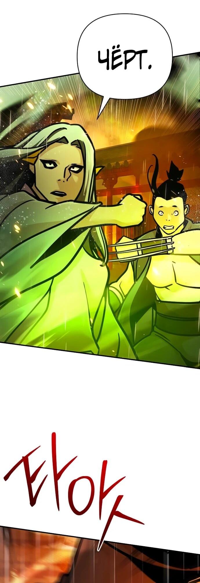 Манга Подозрительный юноша, ставший одним из десяти лучших мастеров мира - Глава 112 Страница 71