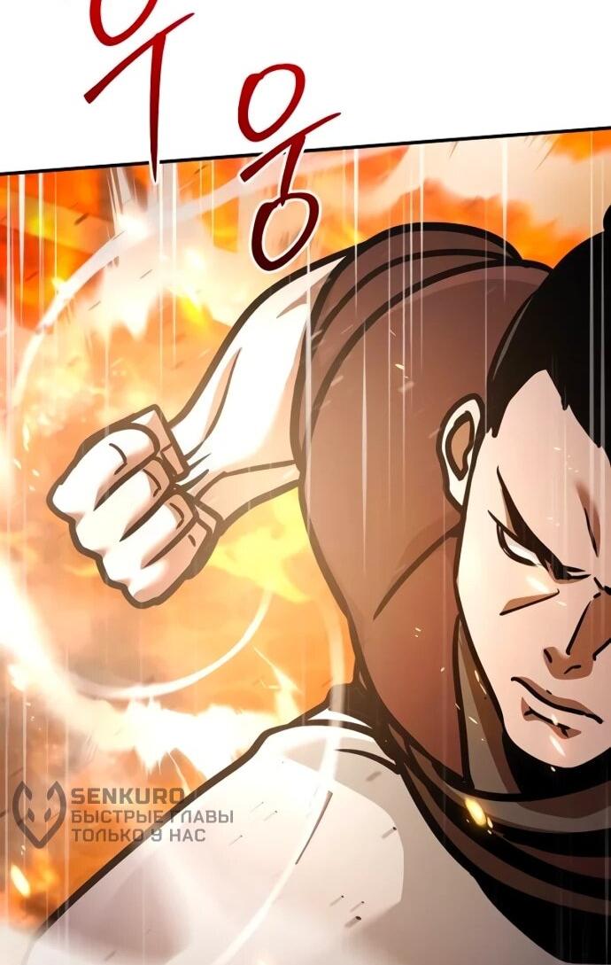 Манга Подозрительный юноша, ставший одним из десяти лучших мастеров мира - Глава 112 Страница 73