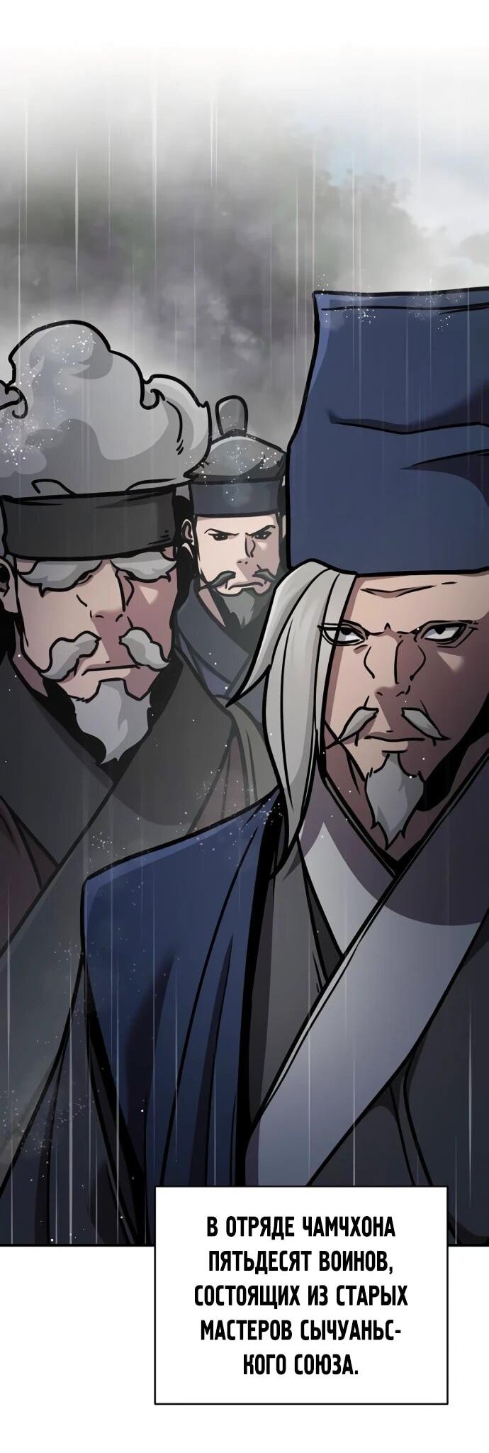 Манга Подозрительный юноша, ставший одним из десяти лучших мастеров мира - Глава 112 Страница 8