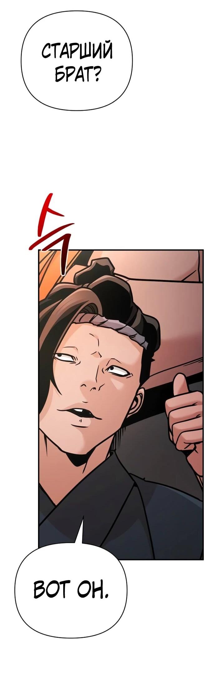 Манга Подозрительный юноша, ставший одним из десяти лучших мастеров мира - Глава 112 Страница 4