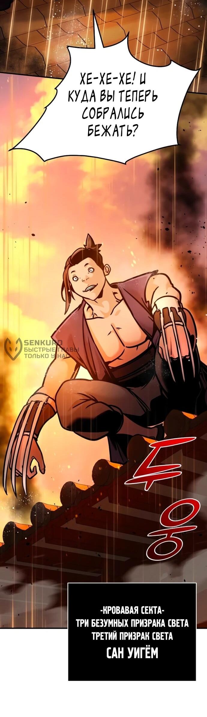 Манга Подозрительный юноша, ставший одним из десяти лучших мастеров мира - Глава 112 Страница 46