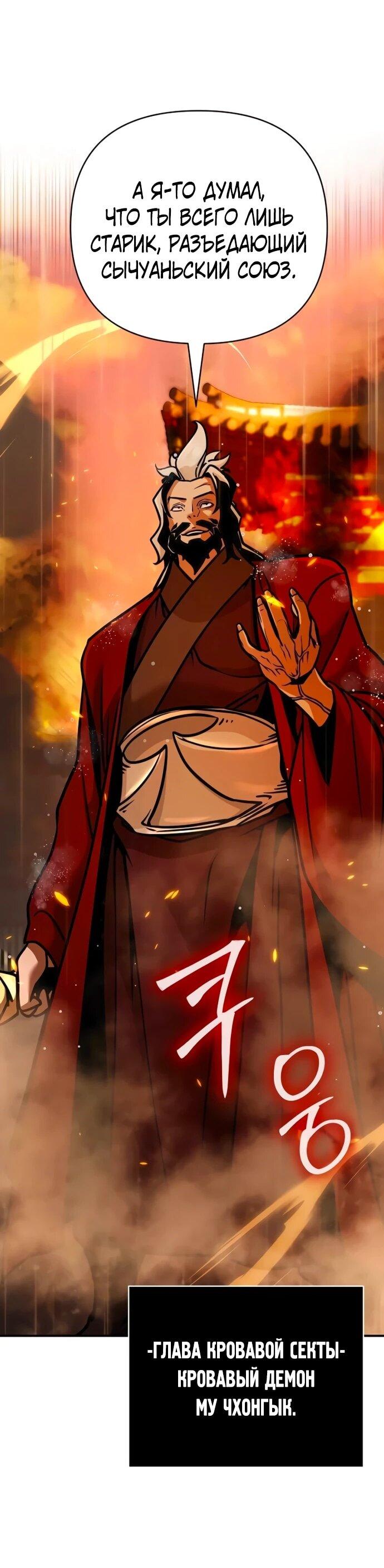 Манга Подозрительный юноша, ставший одним из десяти лучших мастеров мира - Глава 112 Страница 29