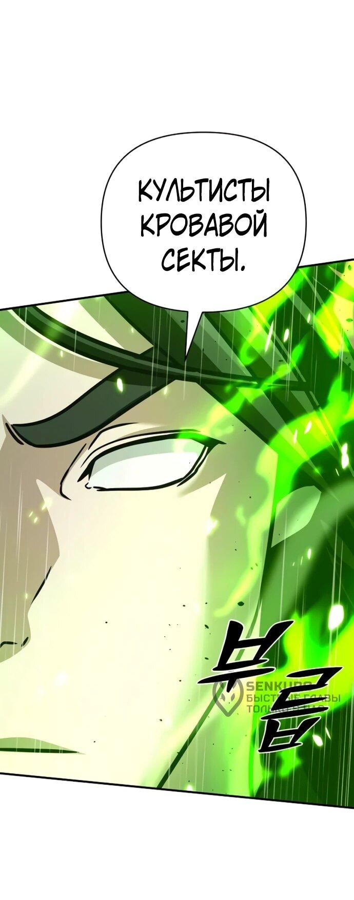 Манга Подозрительный юноша, ставший одним из десяти лучших мастеров мира - Глава 112 Страница 68