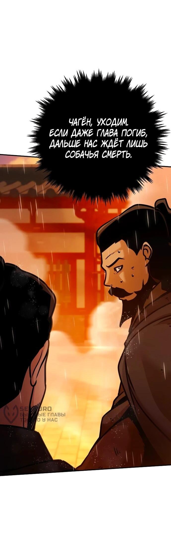 Манга Подозрительный юноша, ставший одним из десяти лучших мастеров мира - Глава 112 Страница 40