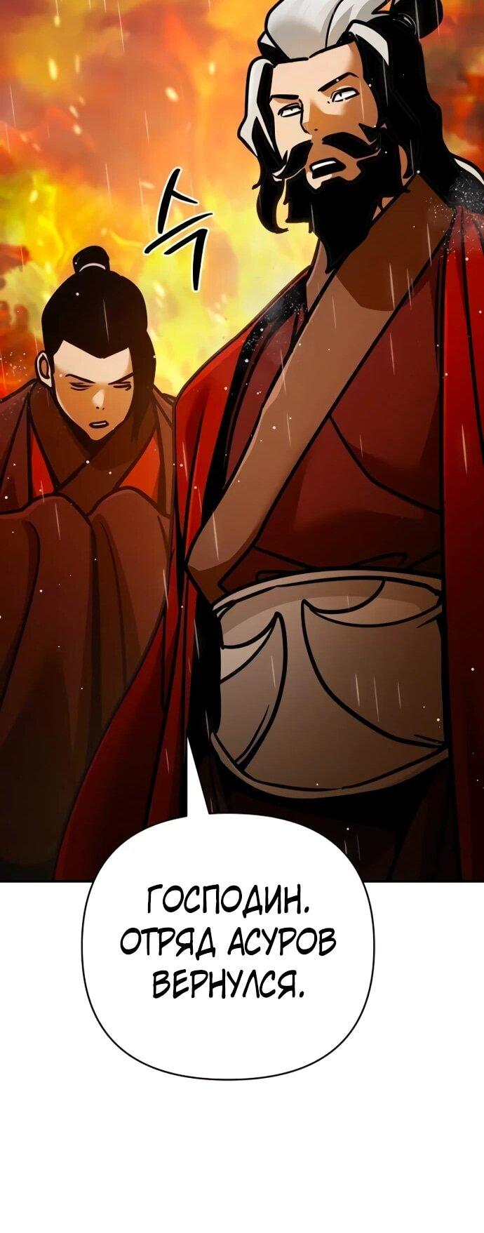 Манга Подозрительный юноша, ставший одним из десяти лучших мастеров мира - Глава 112 Страница 77