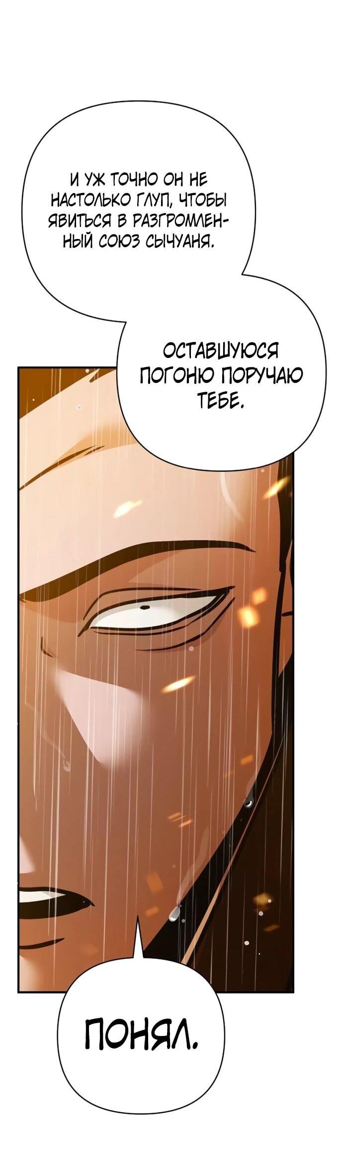 Манга Подозрительный юноша, ставший одним из десяти лучших мастеров мира - Глава 112 Страница 85