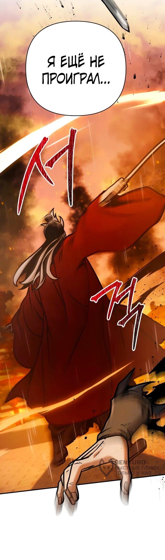 Манга Подозрительный юноша, ставший одним из десяти лучших мастеров мира - Глава 112 Страница 33