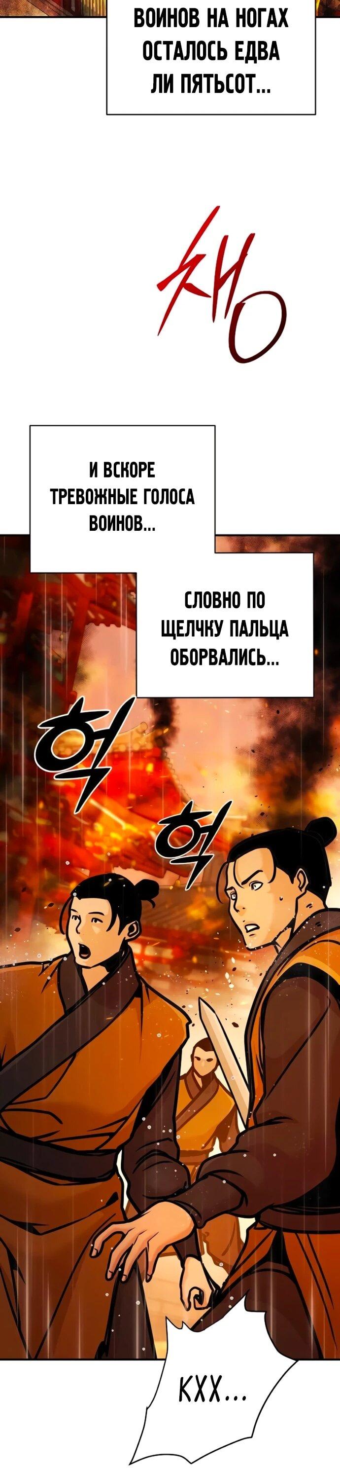 Манга Подозрительный юноша, ставший одним из десяти лучших мастеров мира - Глава 112 Страница 25