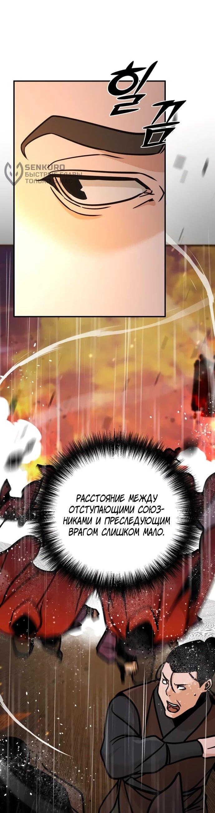 Манга Подозрительный юноша, ставший одним из десяти лучших мастеров мира - Глава 112 Страница 60