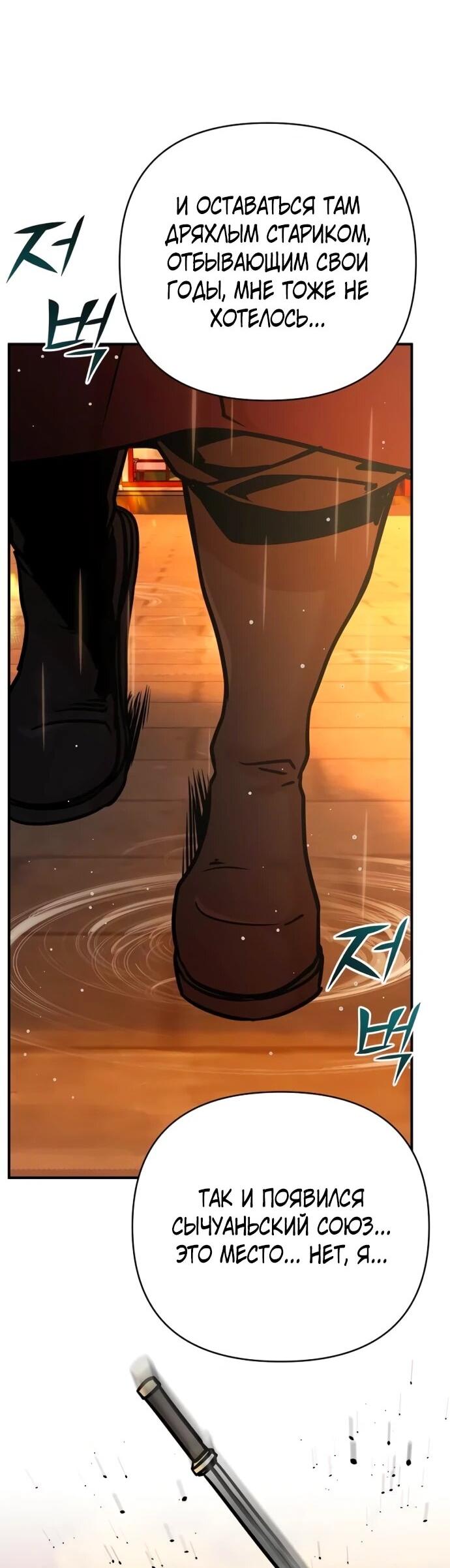 Манга Подозрительный юноша, ставший одним из десяти лучших мастеров мира - Глава 112 Страница 32