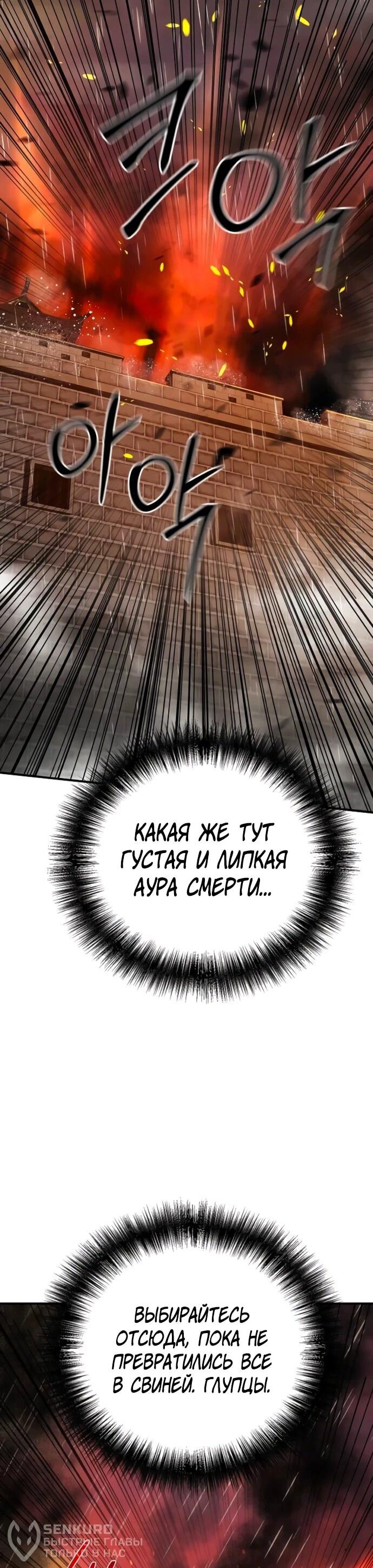 Манга Подозрительный юноша, ставший одним из десяти лучших мастеров мира - Глава 112 Страница 19