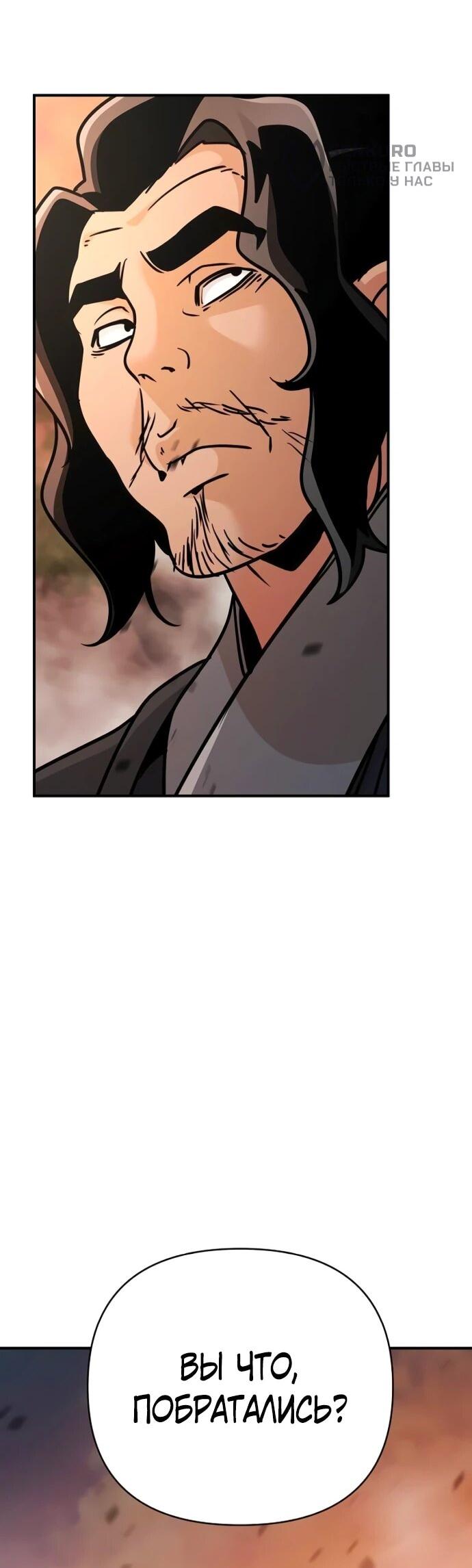 Манга Подозрительный юноша, ставший одним из десяти лучших мастеров мира - Глава 112 Страница 5