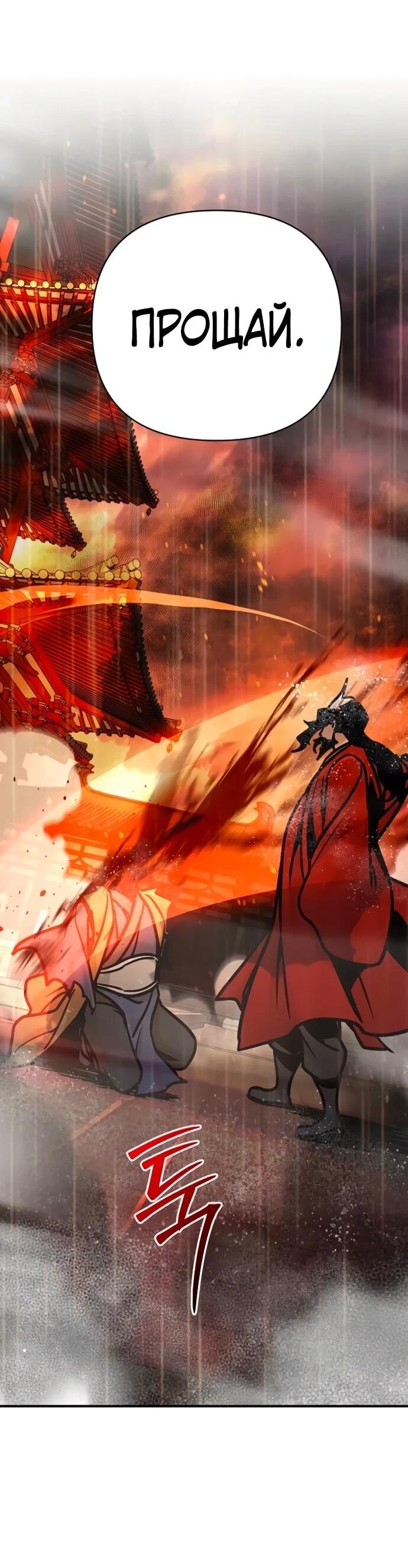 Манга Подозрительный юноша, ставший одним из десяти лучших мастеров мира - Глава 112 Страница 38