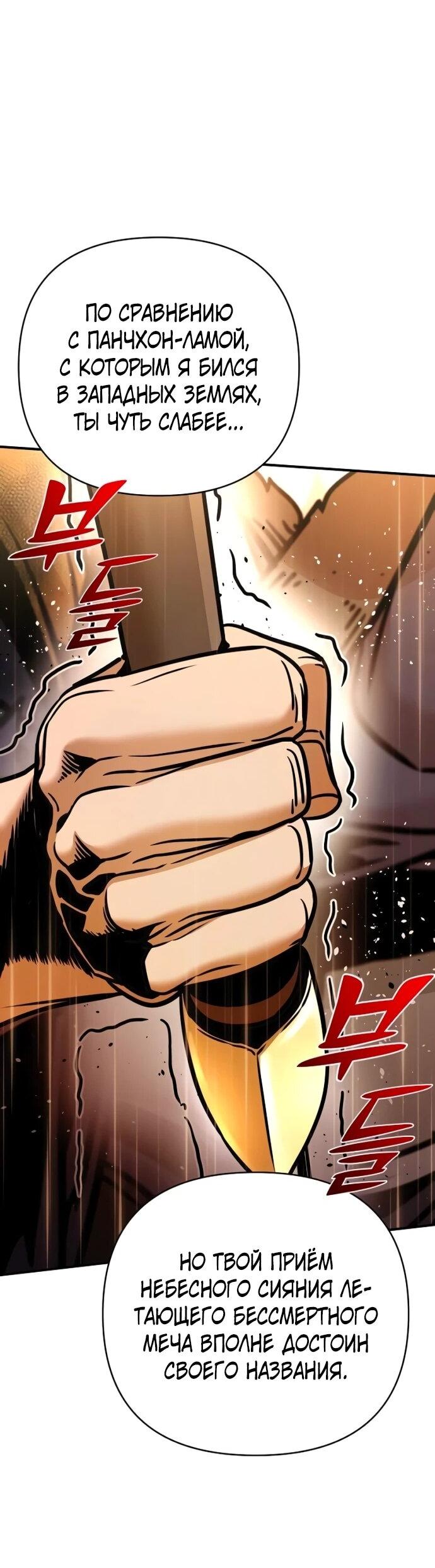Манга Подозрительный юноша, ставший одним из десяти лучших мастеров мира - Глава 112 Страница 28