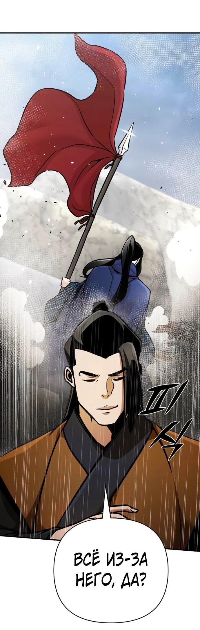 Манга Подозрительный юноша, ставший одним из десяти лучших мастеров мира - Глава 112 Страница 63