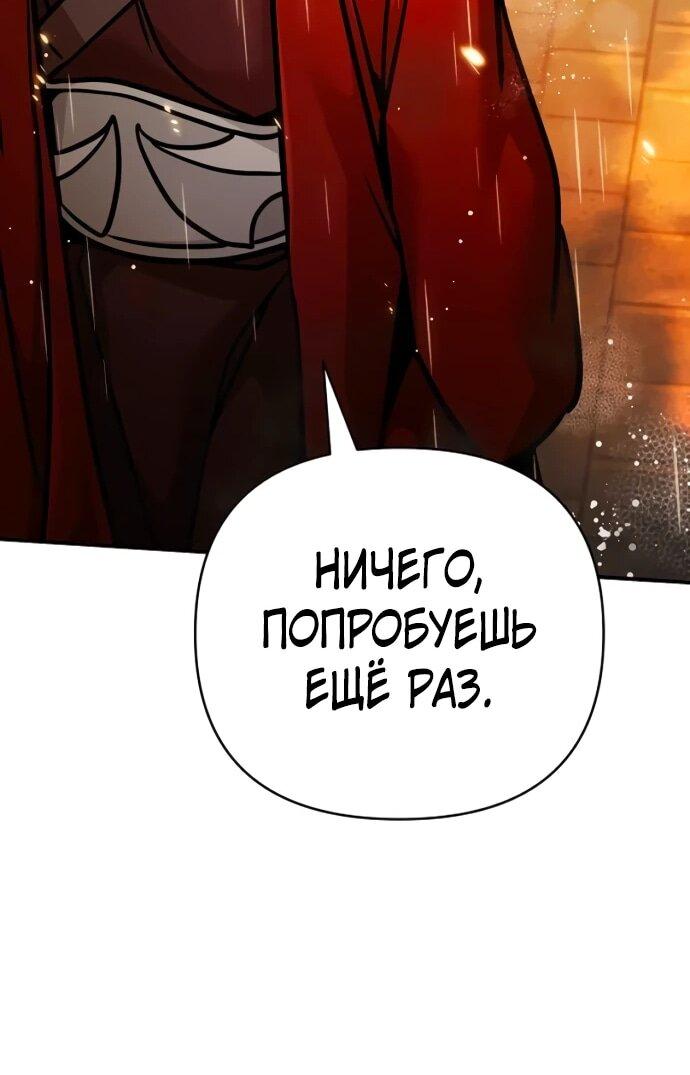 Манга Подозрительный юноша, ставший одним из десяти лучших мастеров мира - Глава 112 Страница 87