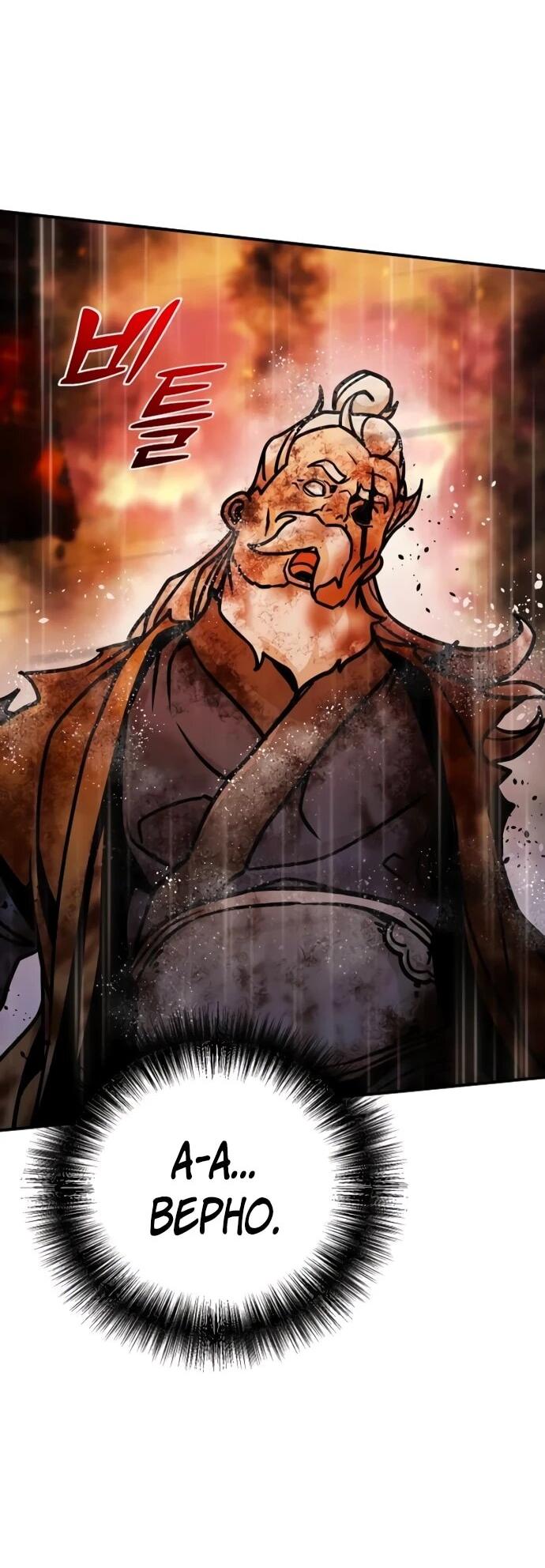 Манга Подозрительный юноша, ставший одним из десяти лучших мастеров мира - Глава 112 Страница 35