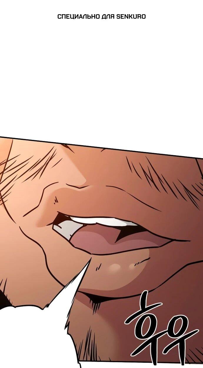 Манга Подозрительный юноша, ставший одним из десяти лучших мастеров мира - Глава 112 Страница 1