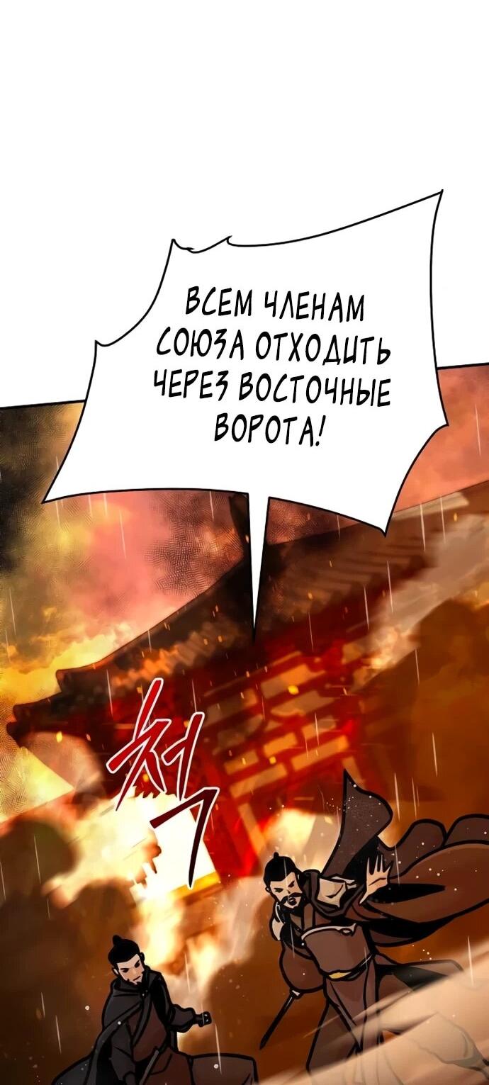 Манга Подозрительный юноша, ставший одним из десяти лучших мастеров мира - Глава 112 Страница 41