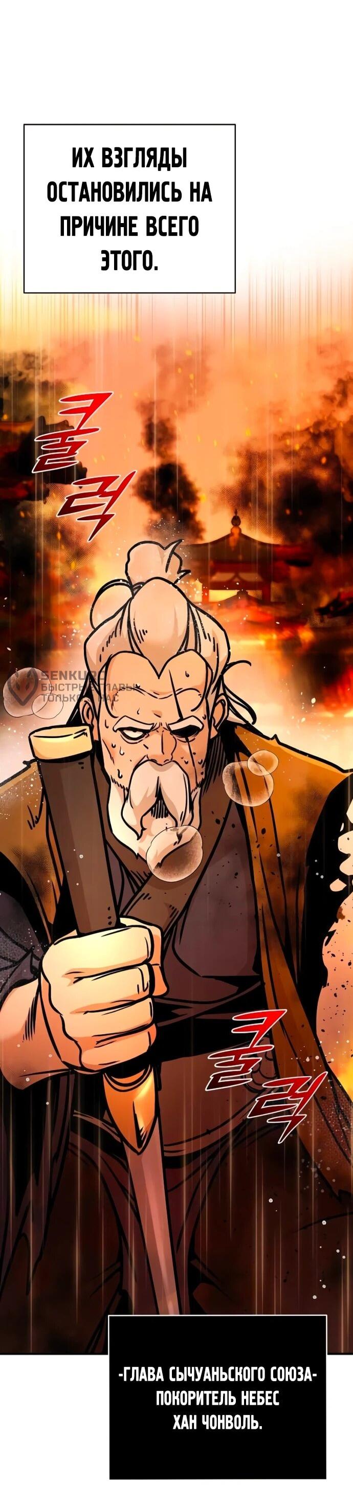 Манга Подозрительный юноша, ставший одним из десяти лучших мастеров мира - Глава 112 Страница 27