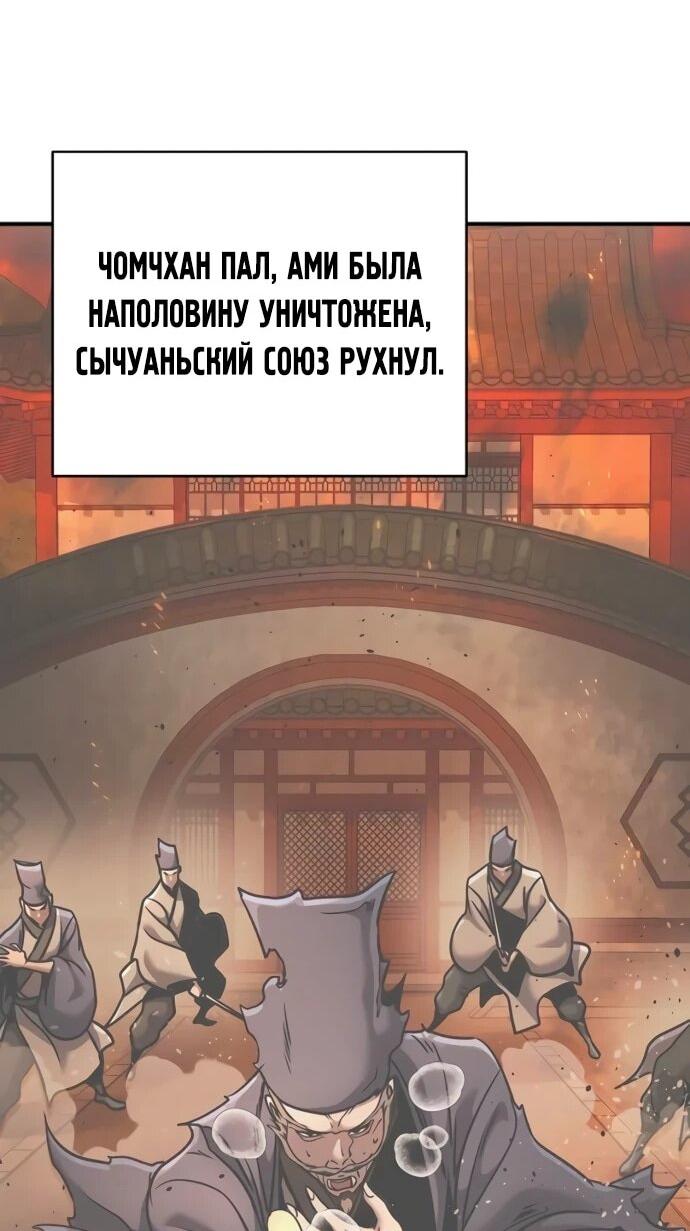 Манга Подозрительный юноша, ставший одним из десяти лучших мастеров мира - Глава 112 Страница 81