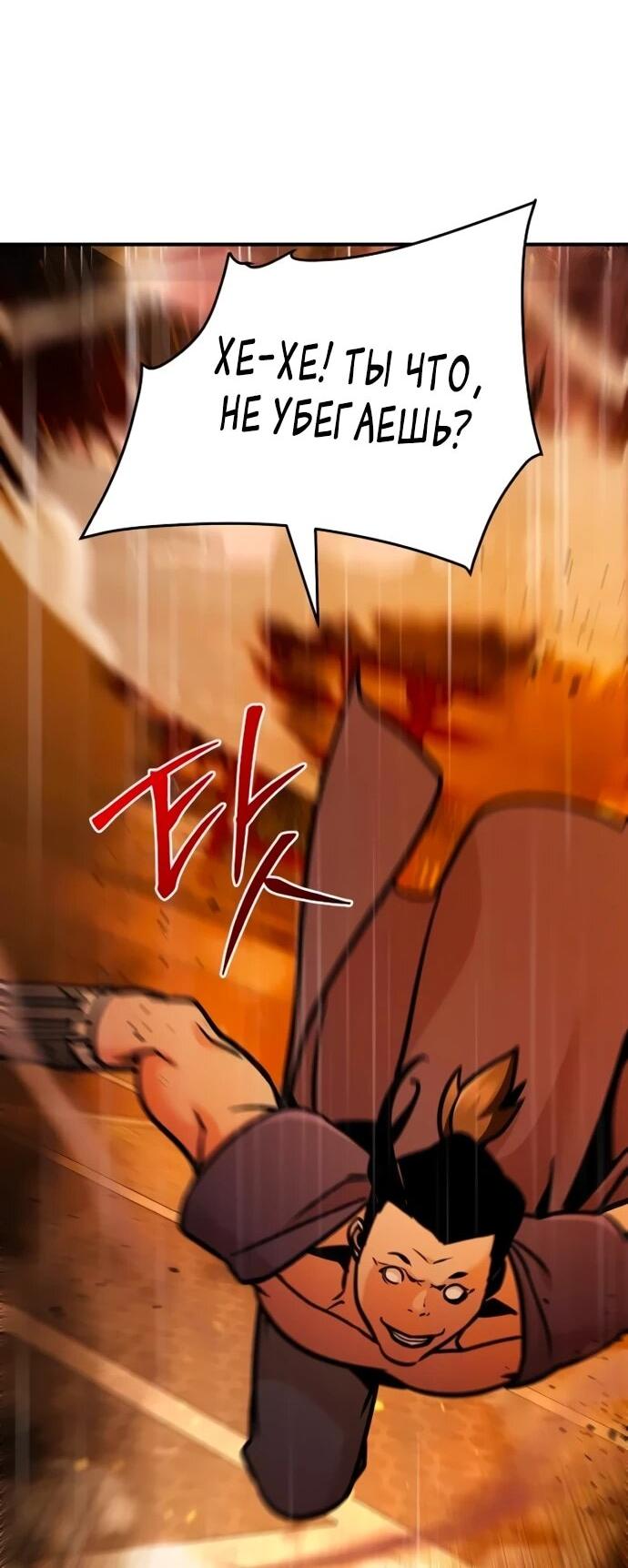 Манга Подозрительный юноша, ставший одним из десяти лучших мастеров мира - Глава 112 Страница 52