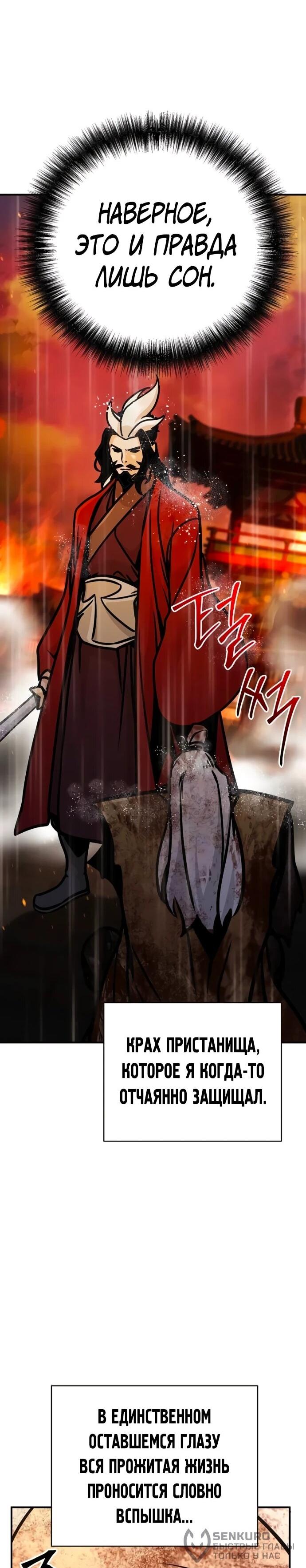 Манга Подозрительный юноша, ставший одним из десяти лучших мастеров мира - Глава 112 Страница 36