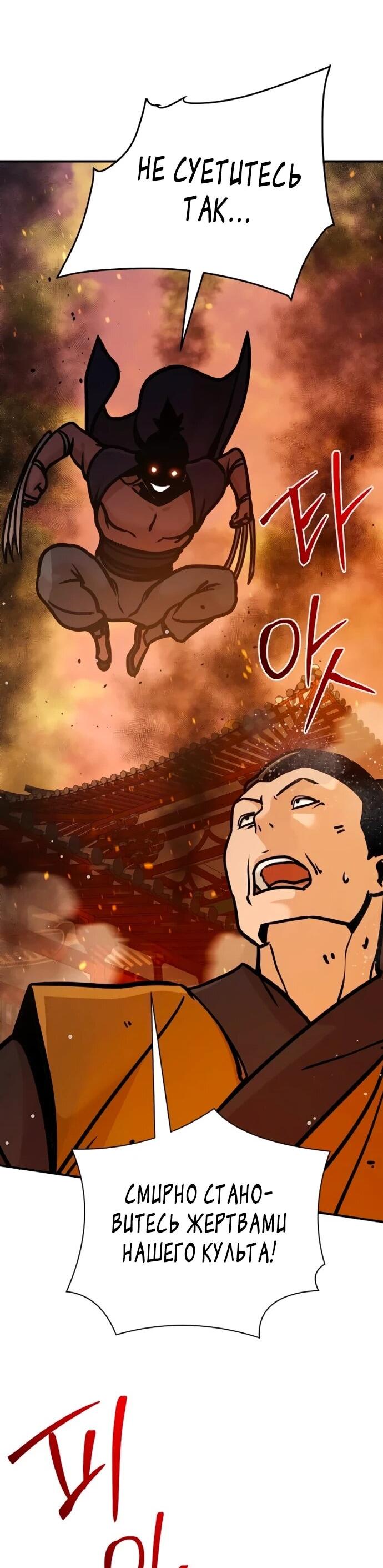 Манга Подозрительный юноша, ставший одним из десяти лучших мастеров мира - Глава 112 Страница 47