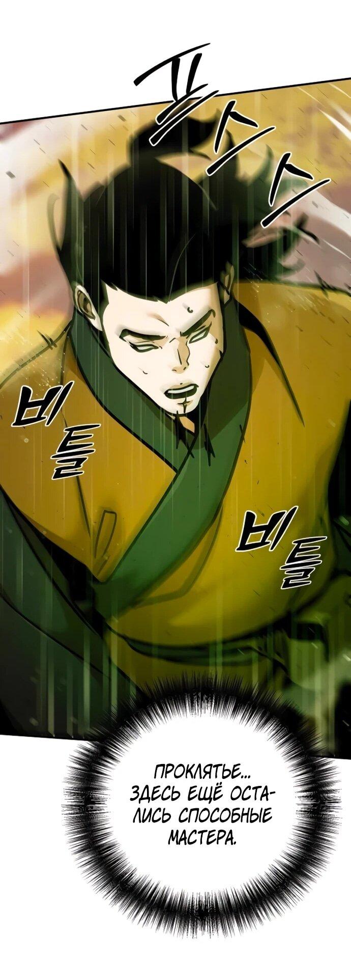 Манга Подозрительный юноша, ставший одним из десяти лучших мастеров мира - Глава 112 Страница 75
