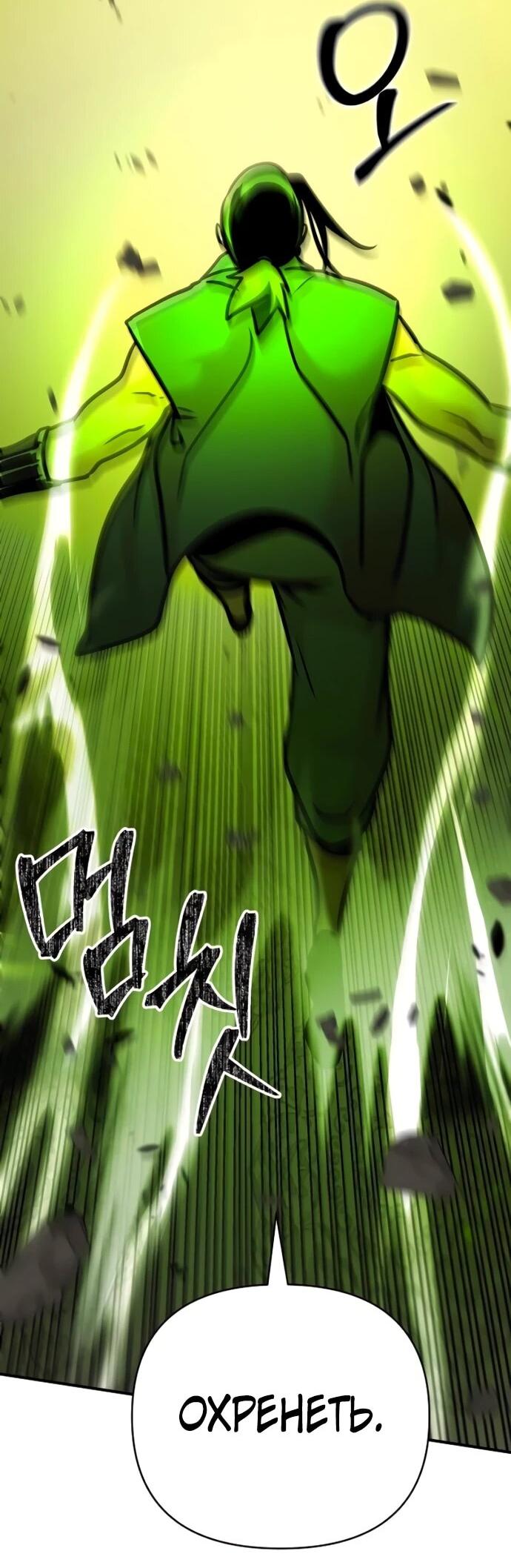 Манга Подозрительный юноша, ставший одним из десяти лучших мастеров мира - Глава 112 Страница 55