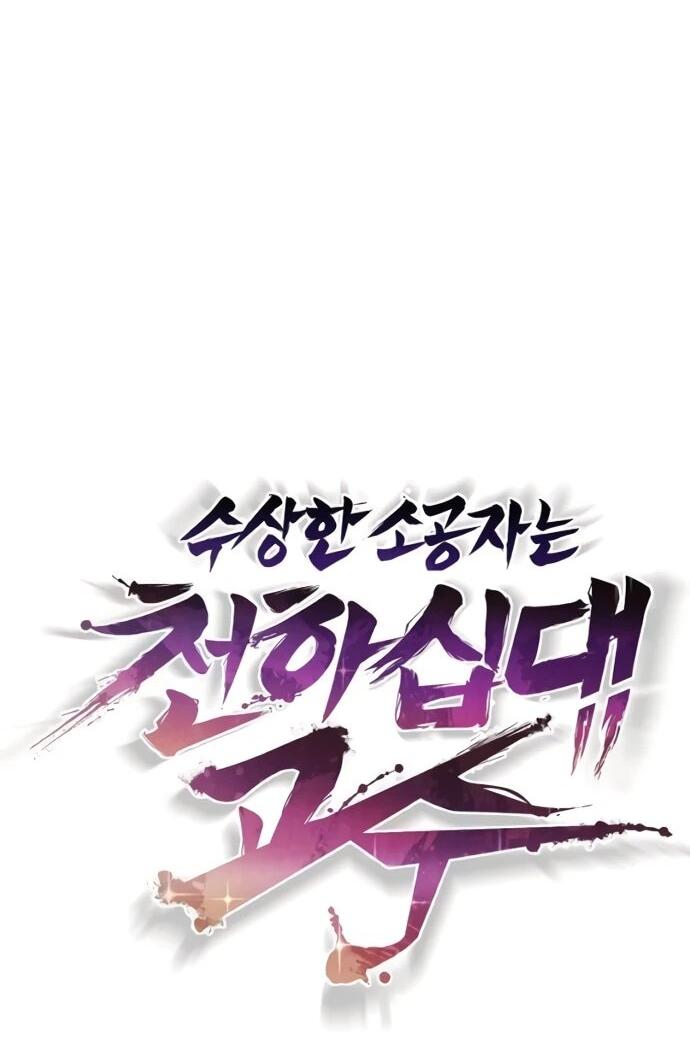 Манга Подозрительный юноша, ставший одним из десяти лучших мастеров мира - Глава 112 Страница 21