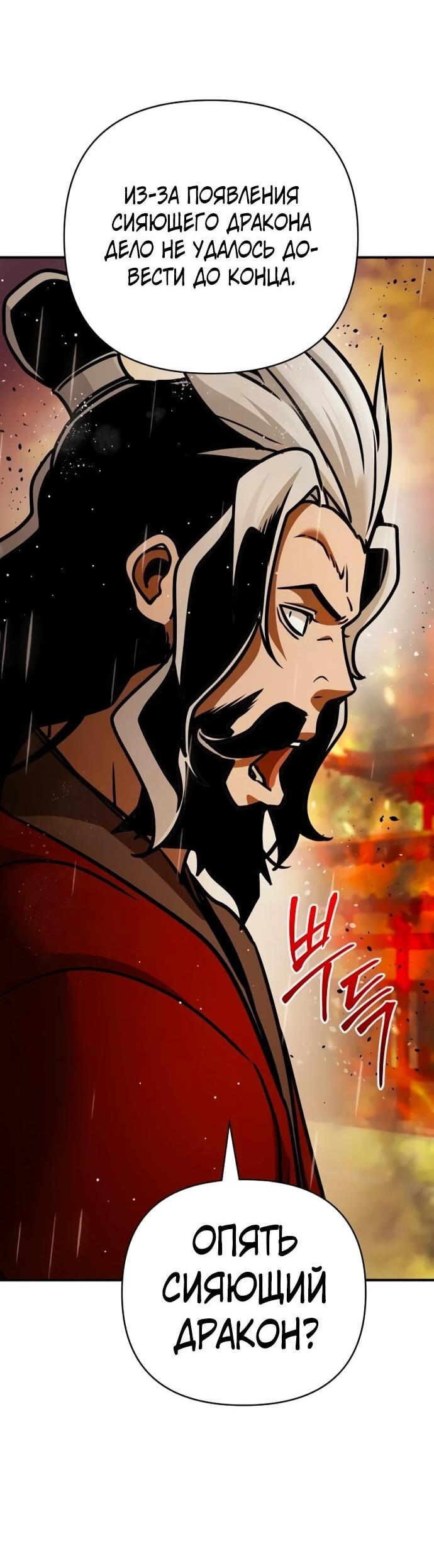 Манга Подозрительный юноша, ставший одним из десяти лучших мастеров мира - Глава 112 Страница 79