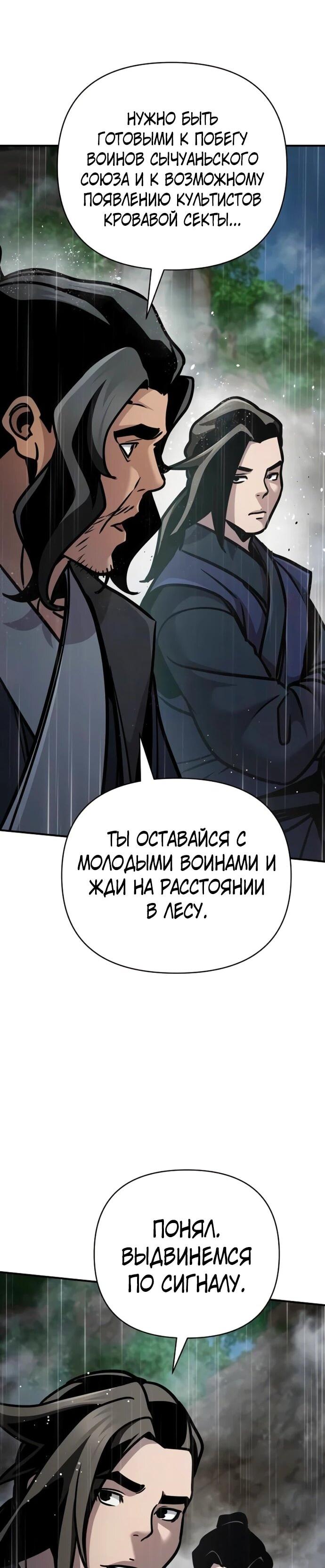 Манга Подозрительный юноша, ставший одним из десяти лучших мастеров мира - Глава 112 Страница 14