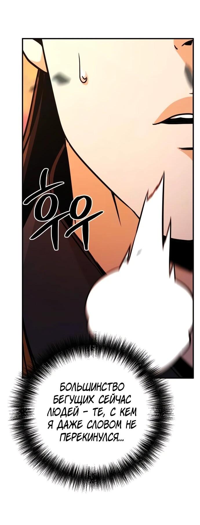 Манга Подозрительный юноша, ставший одним из десяти лучших мастеров мира - Глава 112 Страница 62