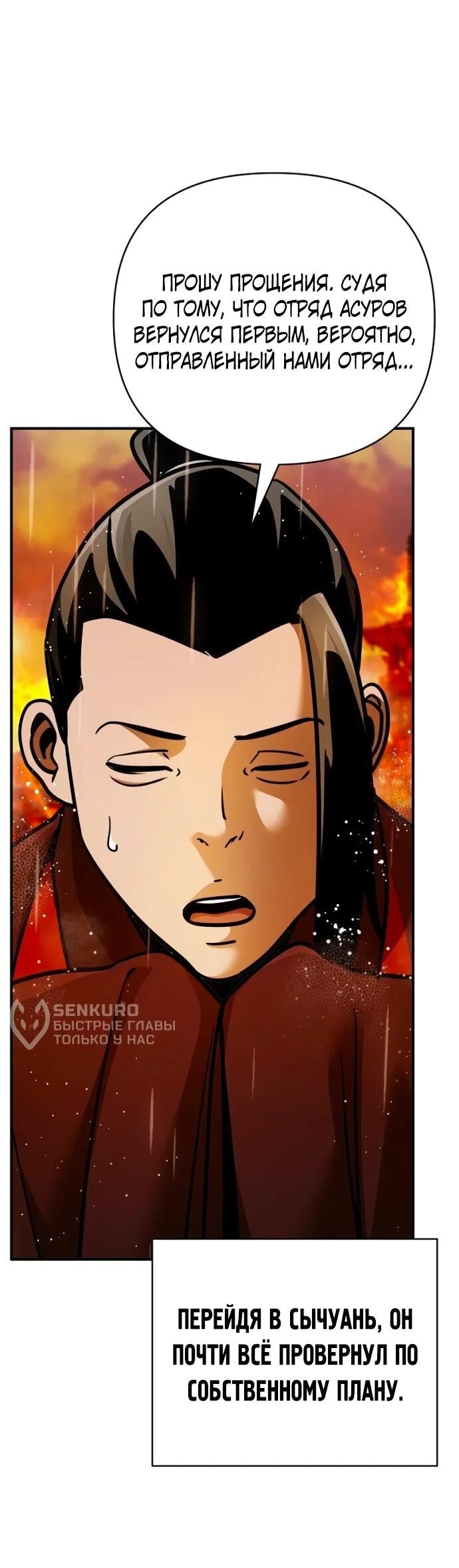 Манга Подозрительный юноша, ставший одним из десяти лучших мастеров мира - Глава 112 Страница 80