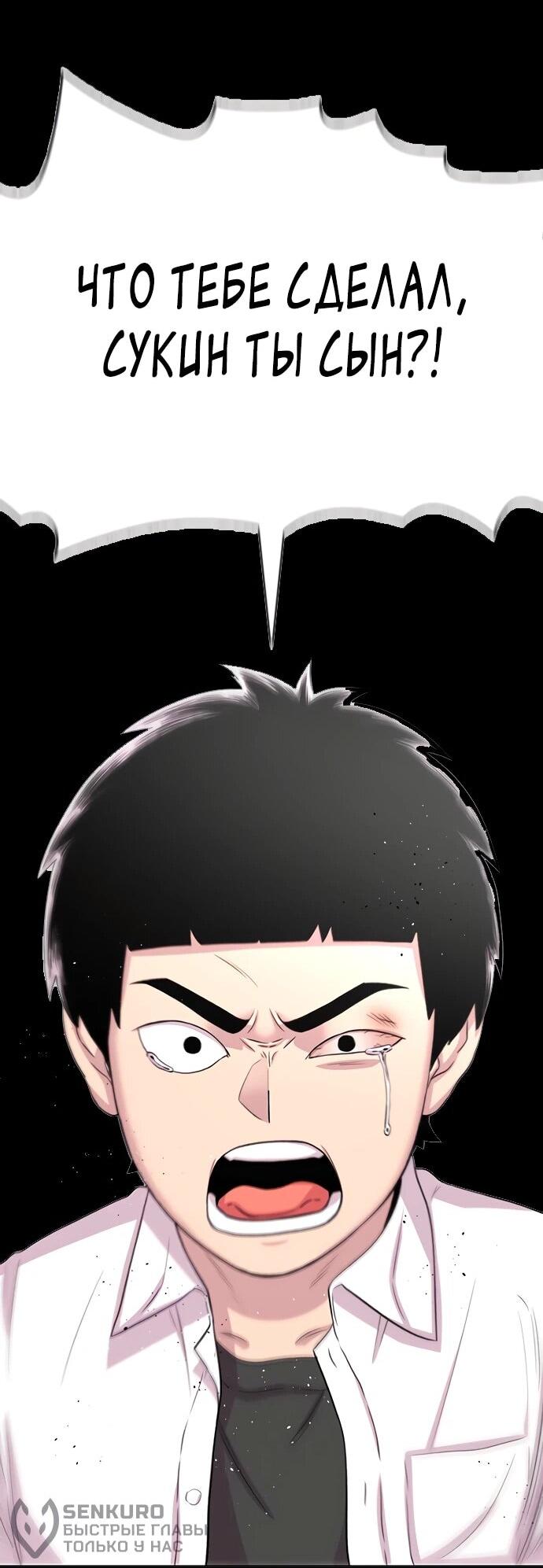 Манга Подозрительный юноша, ставший одним из десяти лучших мастеров мира - Глава 112 Страница 99