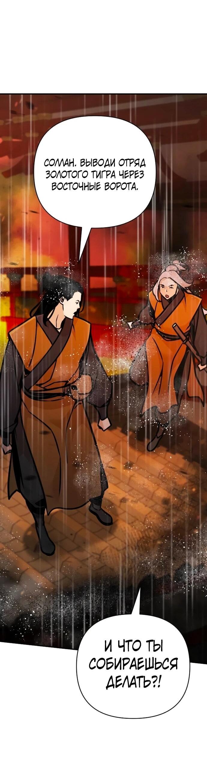 Манга Подозрительный юноша, ставший одним из десяти лучших мастеров мира - Глава 112 Страница 59