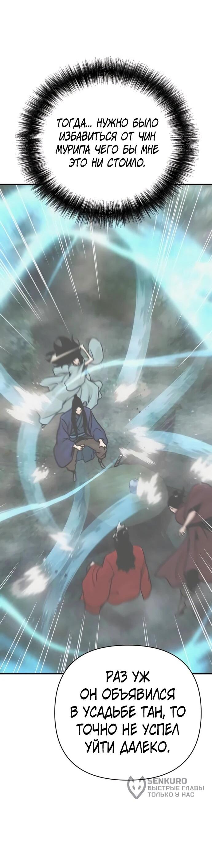 Манга Подозрительный юноша, ставший одним из десяти лучших мастеров мира - Глава 112 Страница 84