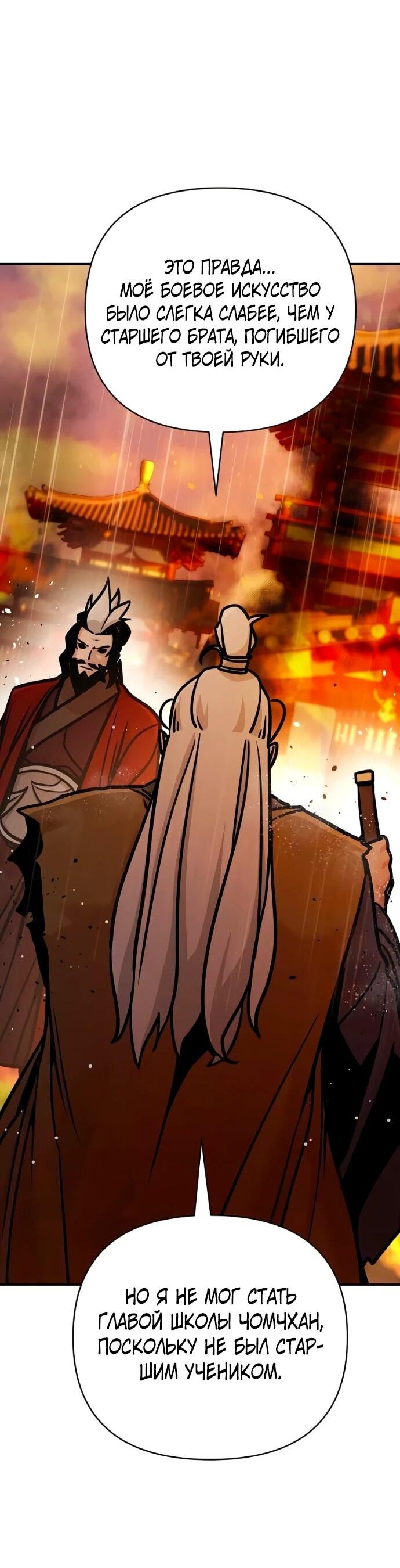 Манга Подозрительный юноша, ставший одним из десяти лучших мастеров мира - Глава 112 Страница 31