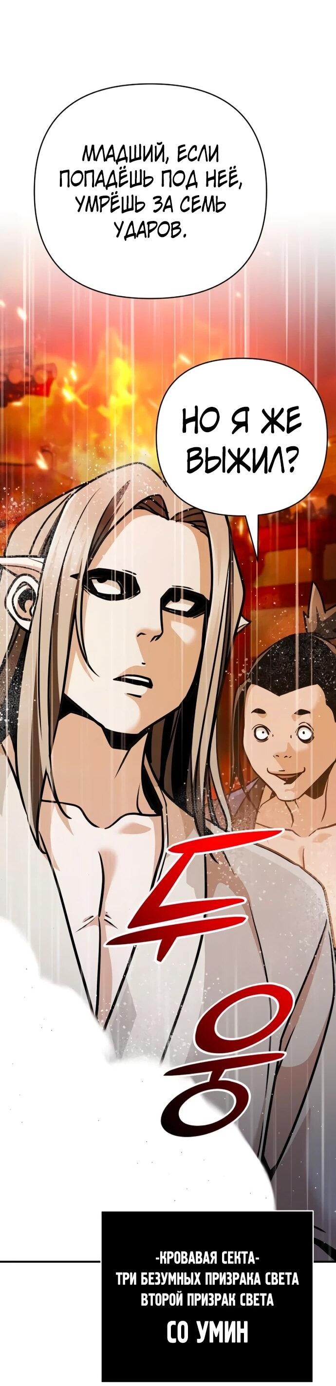 Манга Подозрительный юноша, ставший одним из десяти лучших мастеров мира - Глава 112 Страница 58