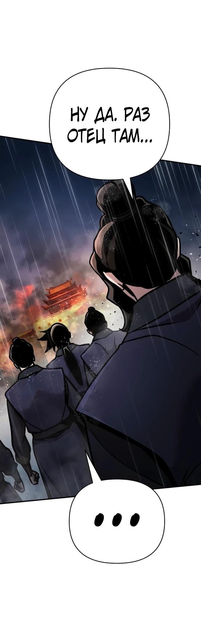 Манга Подозрительный юноша, ставший одним из десяти лучших мастеров мира - Глава 112 Страница 17