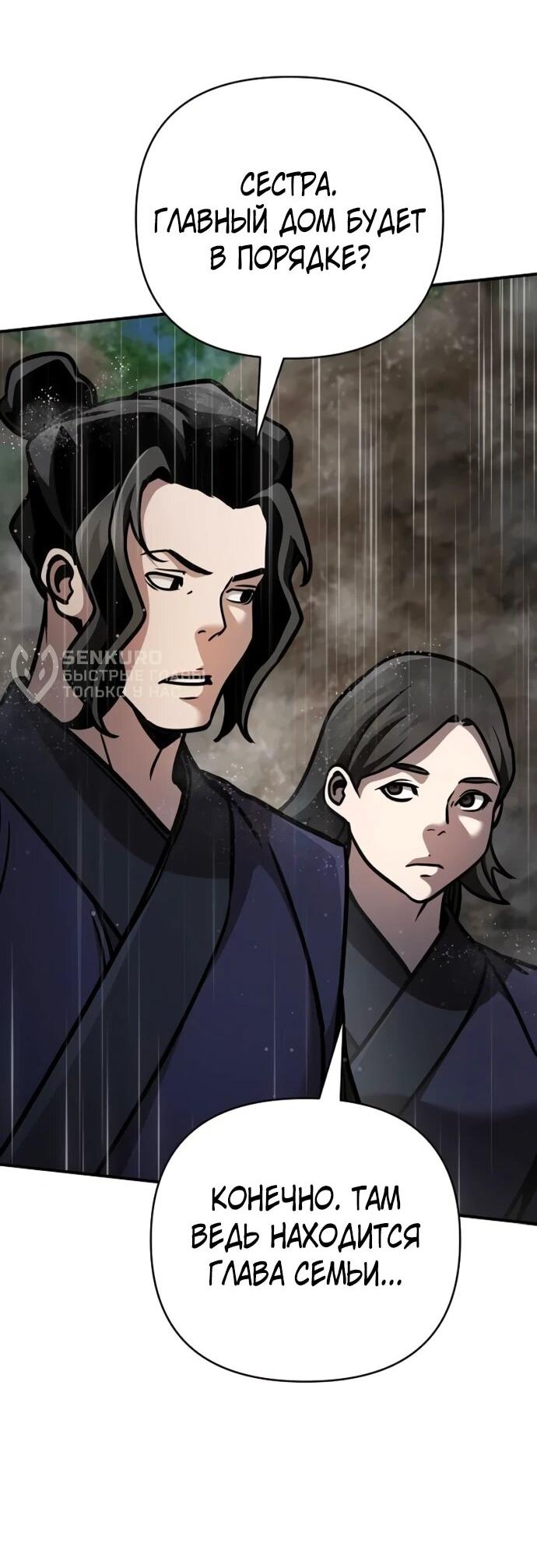 Манга Подозрительный юноша, ставший одним из десяти лучших мастеров мира - Глава 112 Страница 16