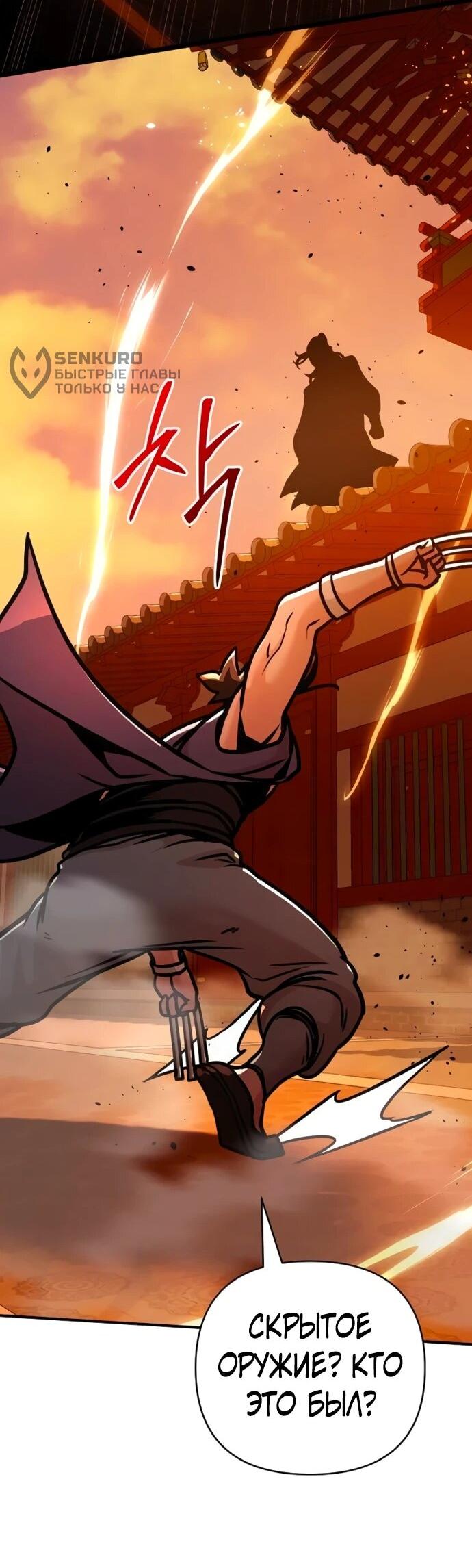 Манга Подозрительный юноша, ставший одним из десяти лучших мастеров мира - Глава 112 Страница 50