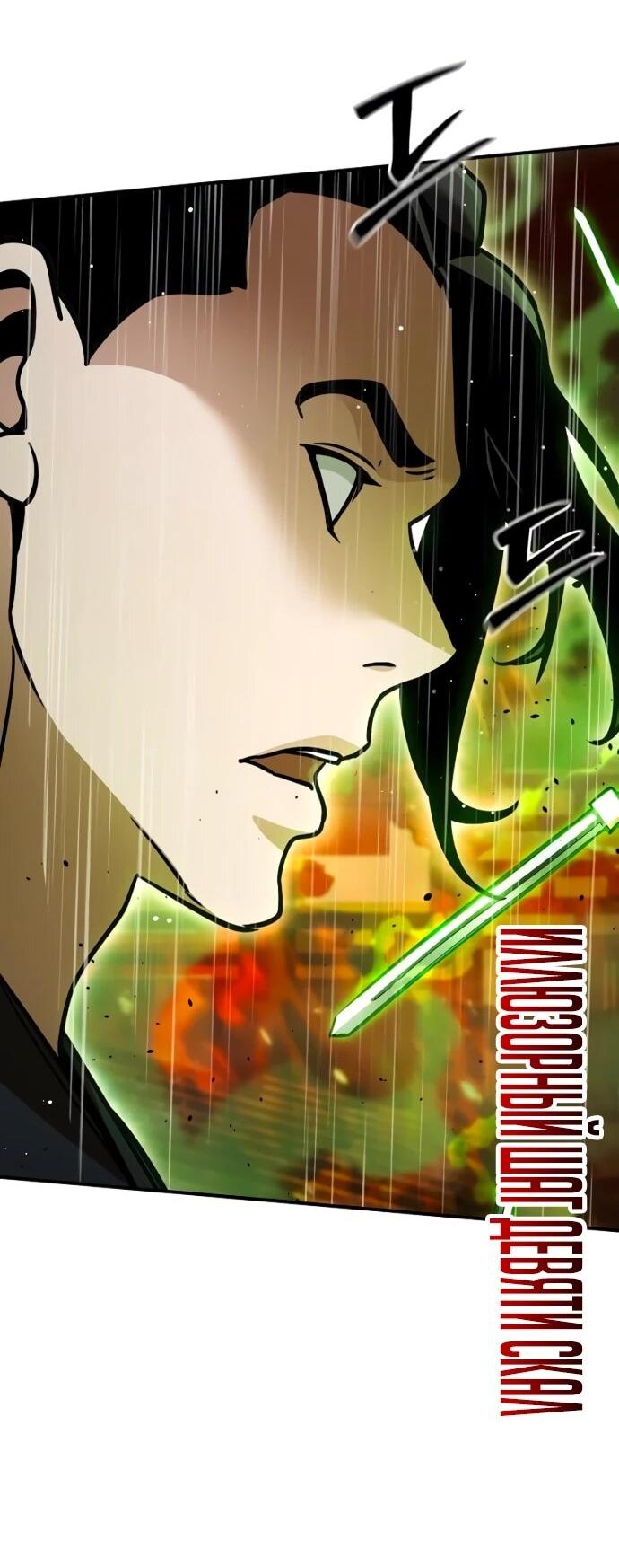 Манга Подозрительный юноша, ставший одним из десяти лучших мастеров мира - Глава 112 Страница 65