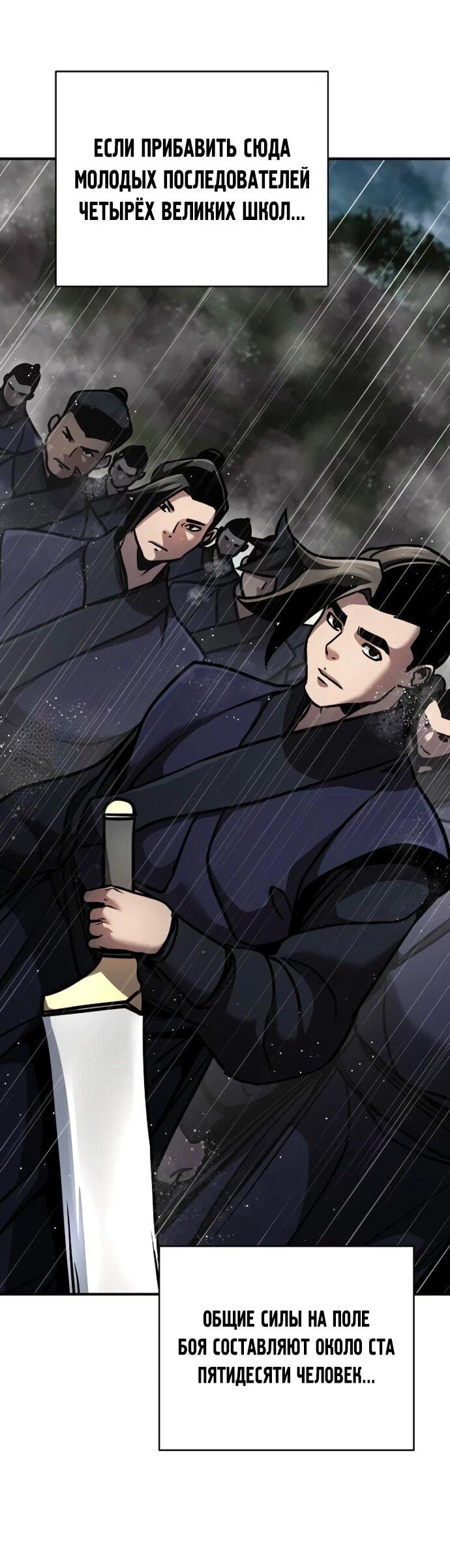 Манга Подозрительный юноша, ставший одним из десяти лучших мастеров мира - Глава 112 Страница 11