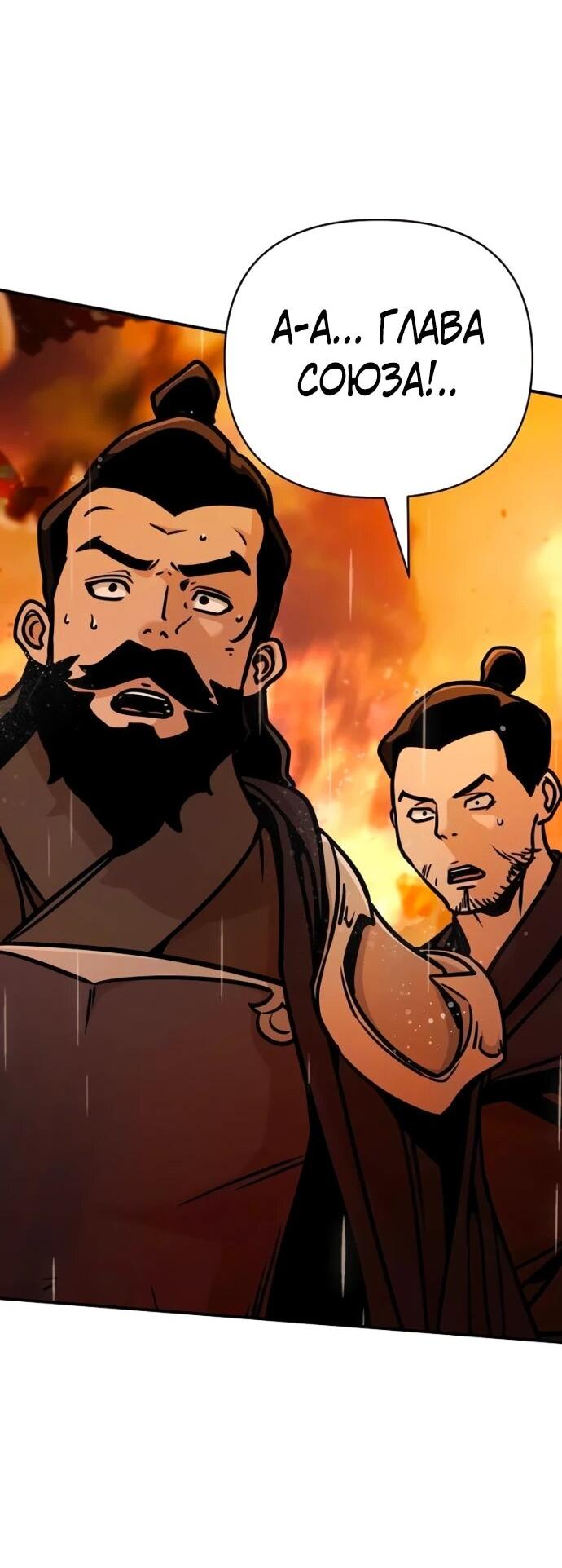 Манга Подозрительный юноша, ставший одним из десяти лучших мастеров мира - Глава 112 Страница 39